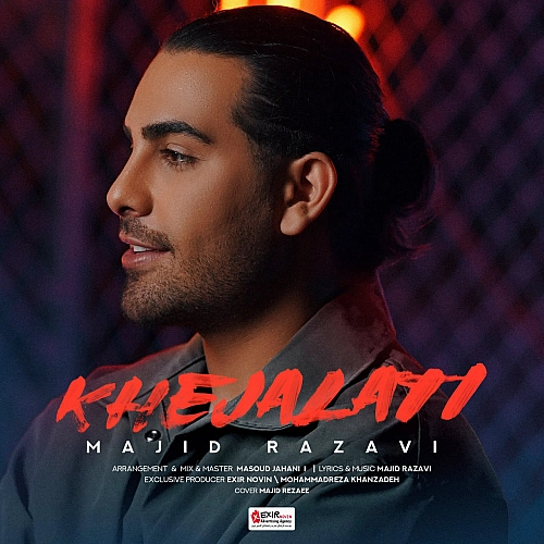 خجالتی از مجید رضوی خجالتی از مجید رضوی