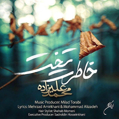خاطرات تلخ از محمد علیزاده