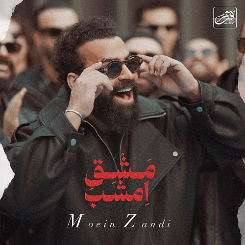 مشق امشب از معین زد مشق امشب از معین زد