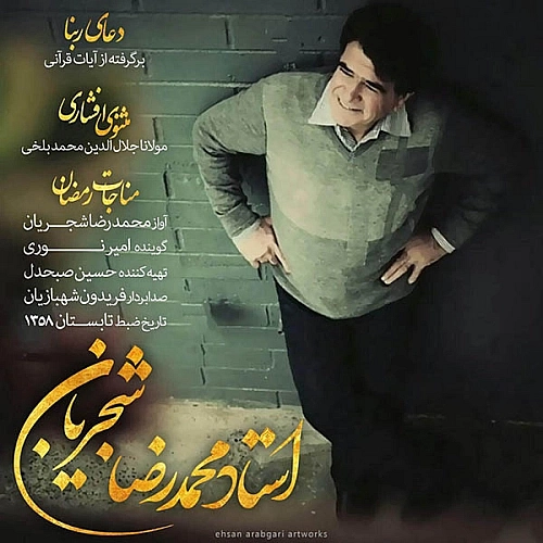 مثنوی افشاری از محمدرضا شجریان مثنوی افشاری از محمدرضا شجریان