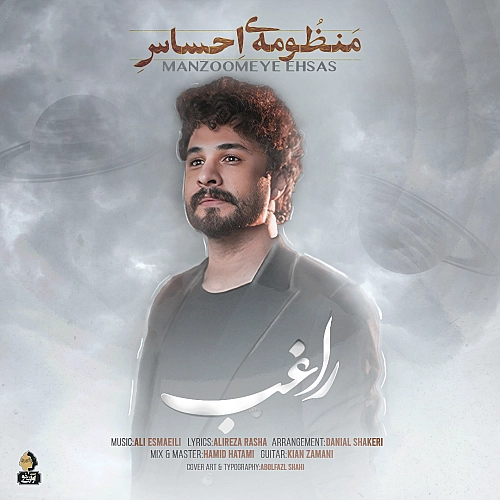 منظومه احساس از راغب منظومه احساس از راغب