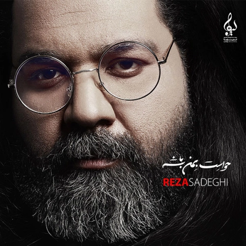 حواست به من باشه از رضا صادقی حواست به من باشه از رضا صادقی