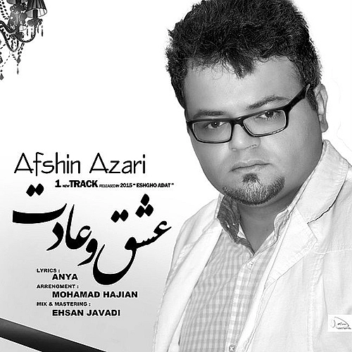 عشق و عادت از افشین آذری عشق و عادت از افشین آذری
