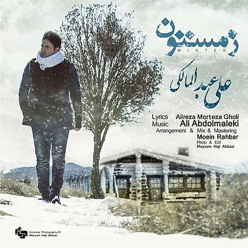 زمستون از علی عبدالمالکی زمستون از علی عبدالمالکی