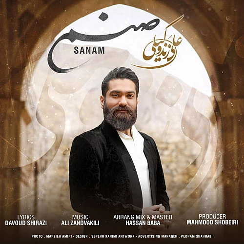 صنم از علی زند وکیلی صنم از علی زند وکیلی