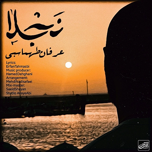 نجلا از عرفان طهماسبی نجلا از عرفان طهماسبی