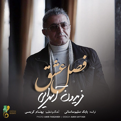 فصل عشق از فریدون آسرایی فصل عشق از فریدون آسرایی