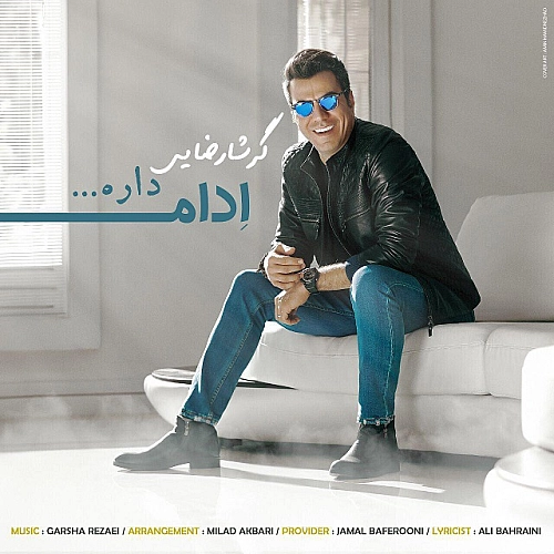 ادامه داره از گرشا رضایی ادامه داره از گرشا رضایی
