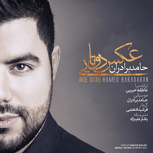 عکسای دو تایی از حامد برادران