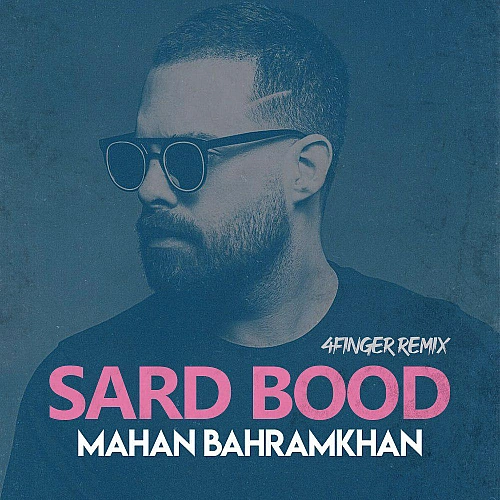 سرد بود (ریمیکس) از ماهان بهرام خان سرد بود (ریمیکس) از ماهان بهرام خان