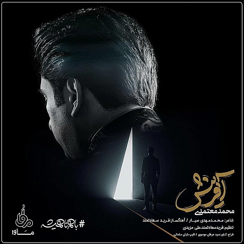 آفرینش از محمد معتمدی