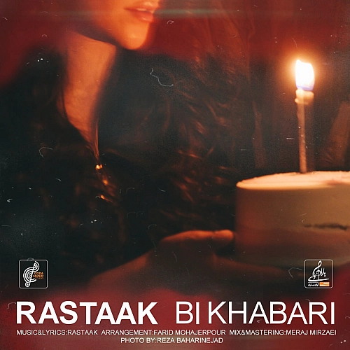بی خبری از رستاک بی خبری از رستاک