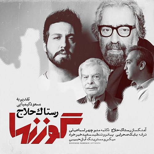 گوزنها از رستاک گوزنها از رستاک