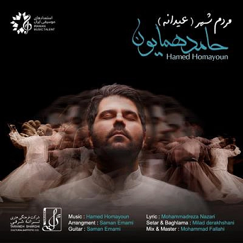 مردم شهر از حامد همایون