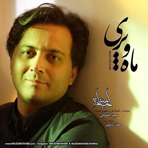 ماه و پری از مجید اخشابی ماه و پری از مجید اخشابی