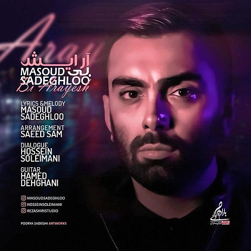بی آرایش از مسعود صادقلو بی آرایش از مسعود صادقلو