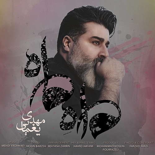 ماه ماه از مهدی یغمایی ماه ماه از مهدی یغمایی