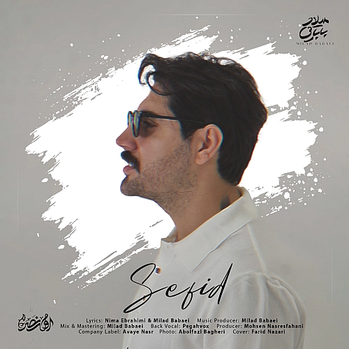 سفید از میلاد بابایی