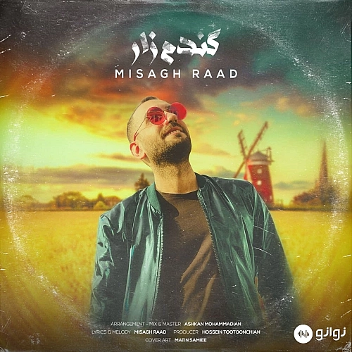گندم زار از میثاق راد گندم زار از میثاق راد