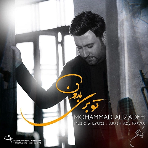 تو بری بارون از محمد علیزاده