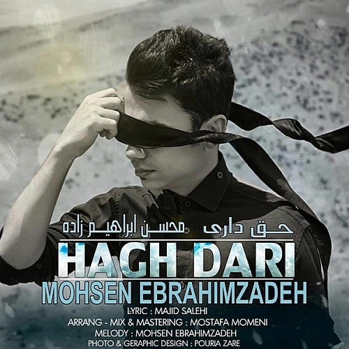 حق داری از محسن ابراهیم زاده