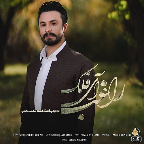 آی فلک از راغب آی فلک از راغب