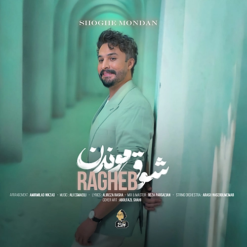 شوق موندن از راغب شوق موندن از راغب