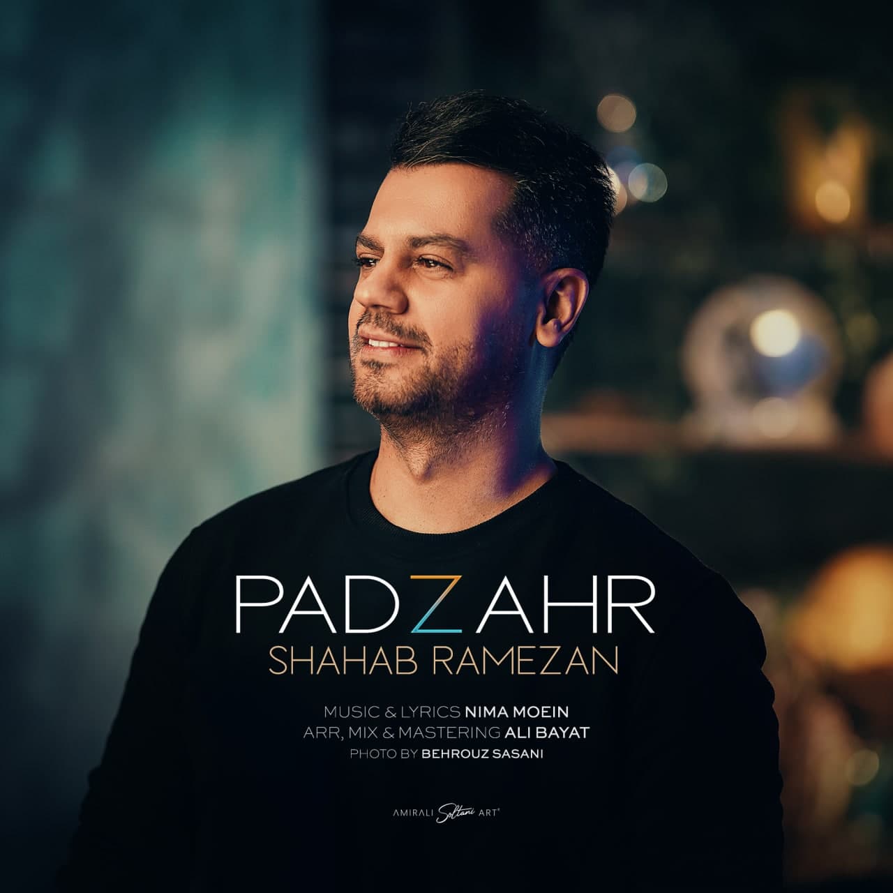 شهاب رمضان پادزهر شهاب رمضان پادزهر