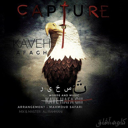 تسخیر از کاوه آفاق تسخیر از کاوه آفاق