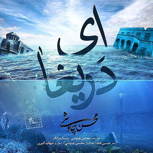 ای دریغا از سینا سرلک ای دریغا از سینا سرلک