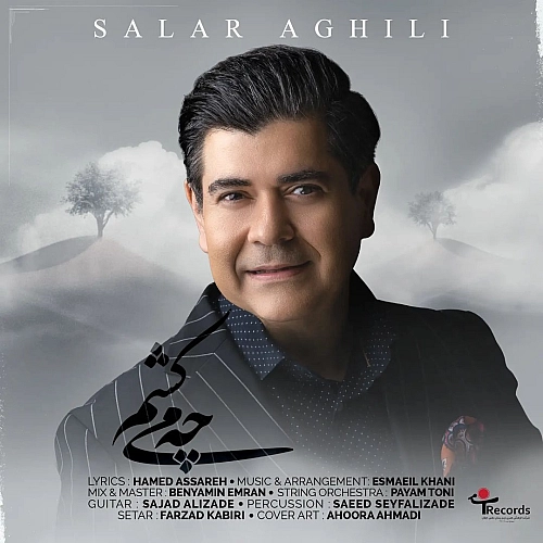 چه میکشم از سالار عقیلی چه میکشم از سالار عقیلی