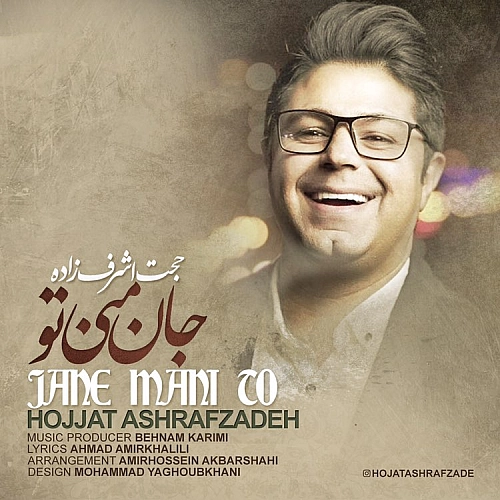 جان منی تو از حجت اشرف زاده جان منی تو از حجت اشرف زاده