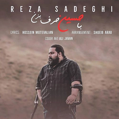 با حسین حرف بزن از رضا صادقی با حسین حرف بزن از رضا صادقی