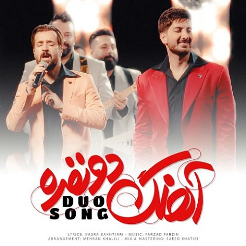 دو نفره از فرزاد فرزین