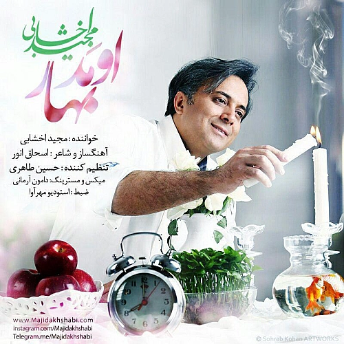 امد بهار از مجید اخشابی