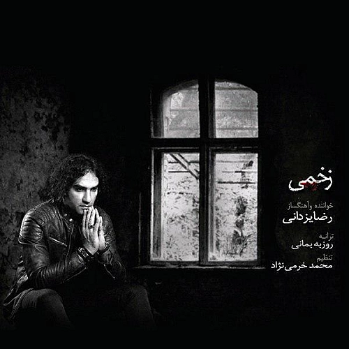 زخمی از رضا یزدانی زخمی از رضا یزدانی