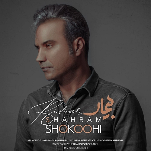 بیمار از شهرام شکوهی بیمار از شهرام شکوهی