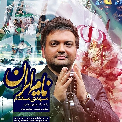 نام ایران از مهدی مقدم نام ایران از مهدی مقدم
