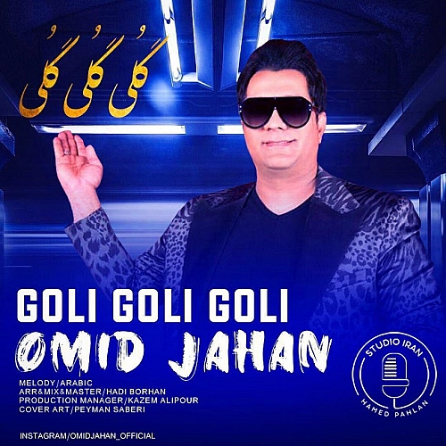 گلی گلی از امید جهان گلی گلی از امید جهان