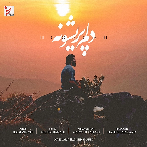 دلم پریشونه از هوروش بند