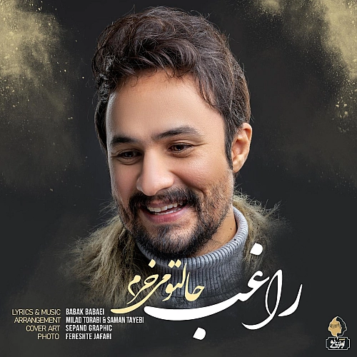 حالتو میخرم از راغب حالتو میخرم از راغب