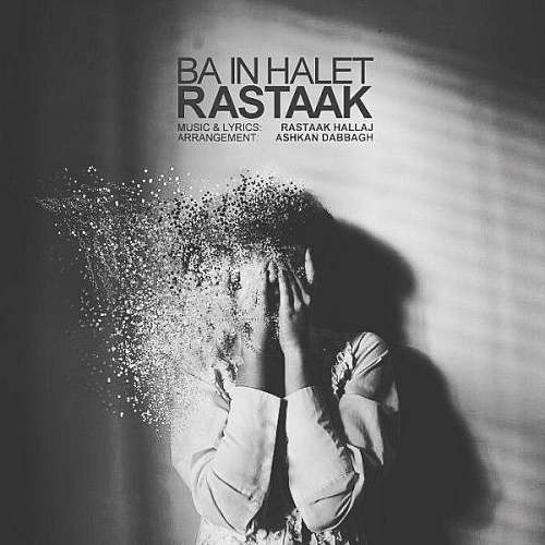 با این حالت از رستاک با این حالت از رستاک