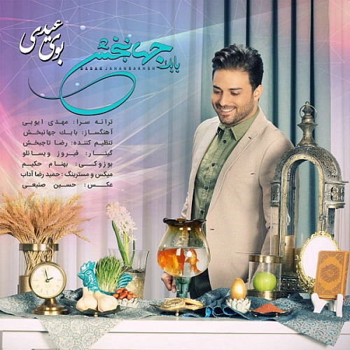 بوی عید از بابک جهانبخش بوی عید از بابک جهانبخش
