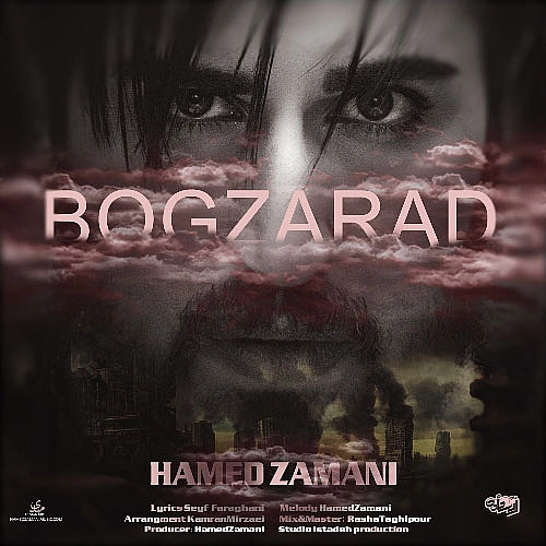 بگذرد از حامد زمانی