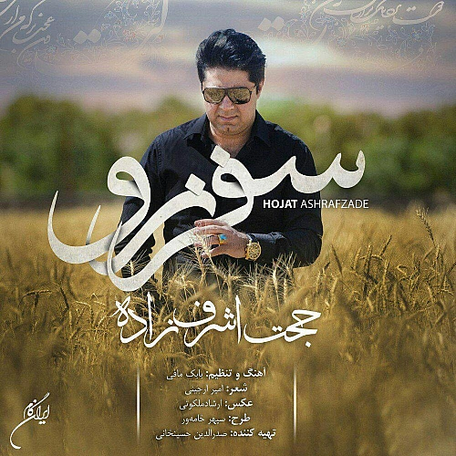 سفر نرو از حجت اشرف زاده سفر نرو از حجت اشرف زاده