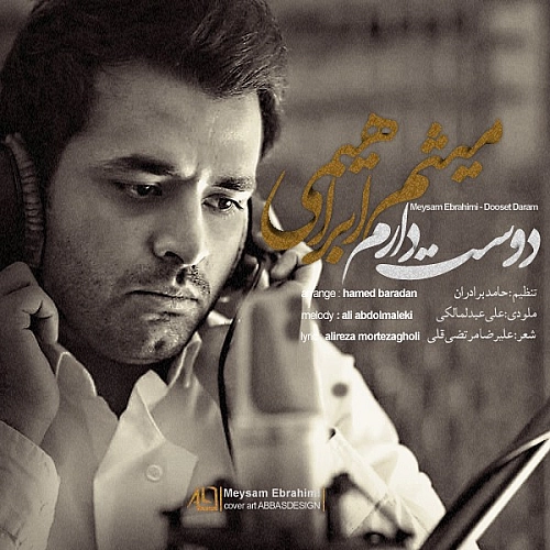 دوست دارم از میثم ابراهیمی دوست دارم از میثم ابراهیمی