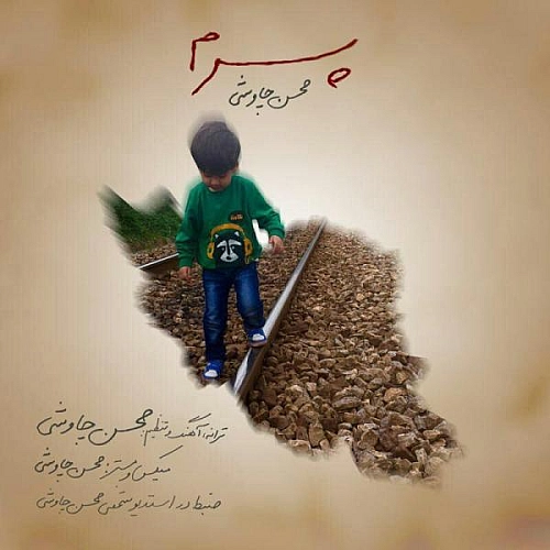 پسرم از محسن چاوشی پسرم از محسن چاوشی