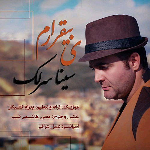 یه بی قرارم از سینا سرلک یه بی قرارم از سینا سرلک