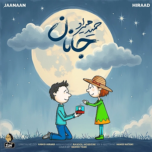 جانان از حمید هیراد