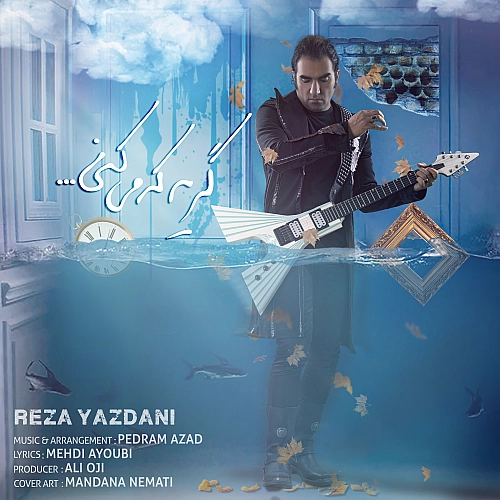 گریه که می‌کنی از رضا یزدانی